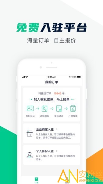 驼驮服务商app截图4