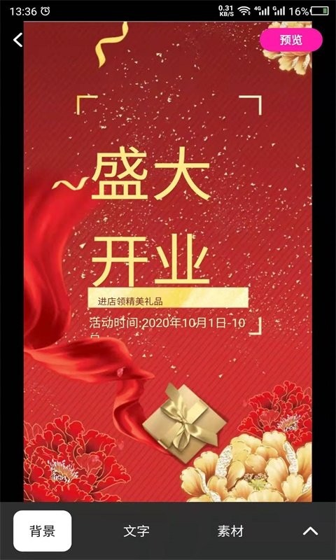 海报模板之家app截图1