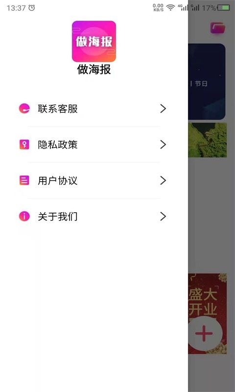 海报模板之家app截图3