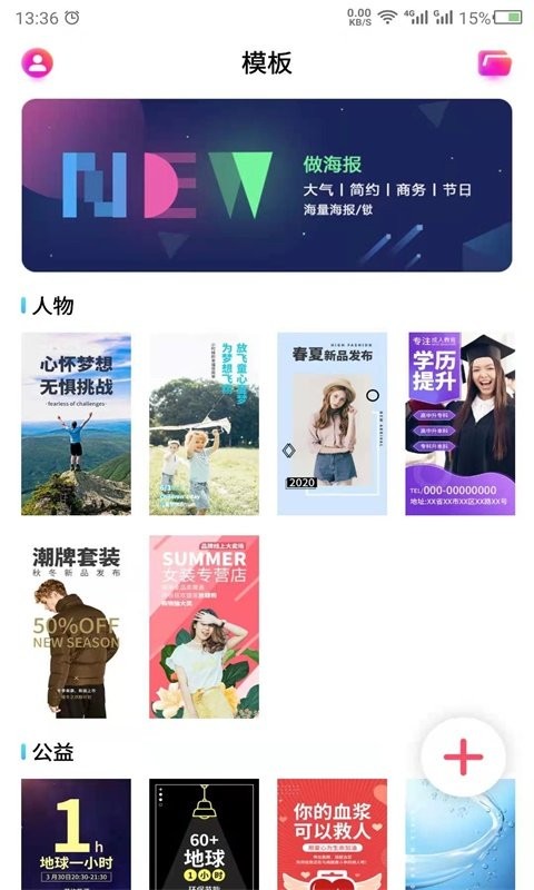 海报模板之家app截图4