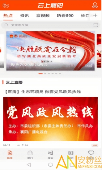 云上襄阳手机版截图1