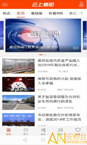 云上襄阳手机版截图2