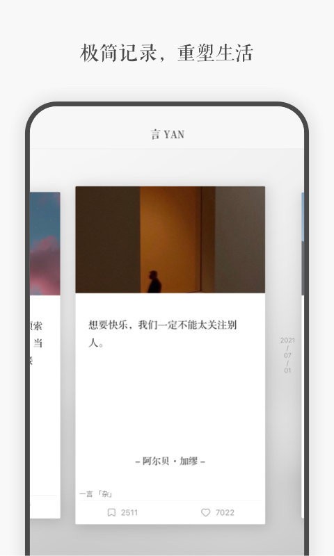 言yan软件截图1
