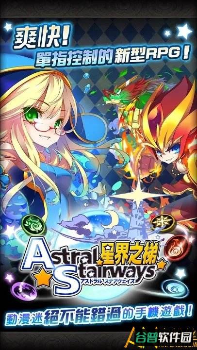 星界之梯as中文版截图5