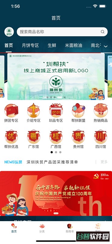 圳帮扶手机版截图3