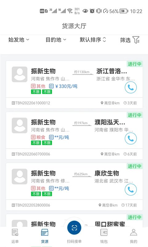 宏达运司机端app截图1