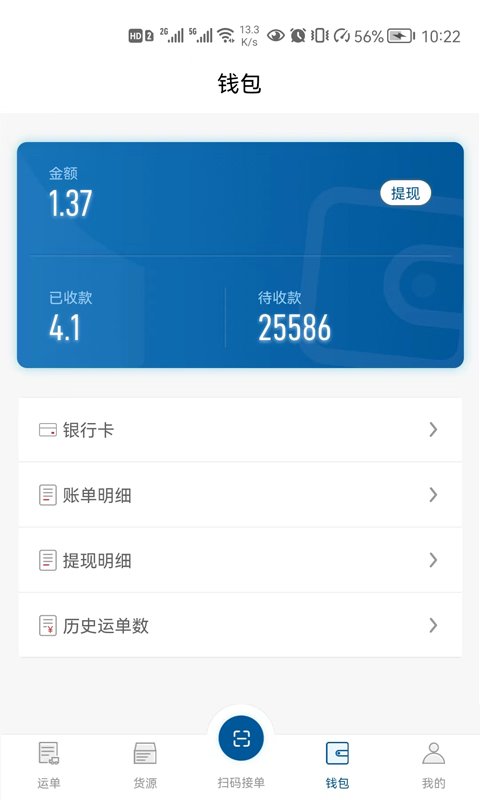 宏达运司机端app截图2