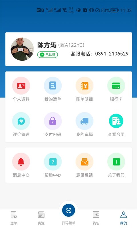 宏达运司机端app截图3