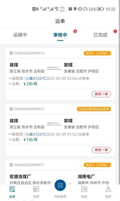 宏达运司机端app截图4