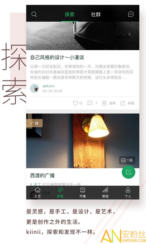 kiinii手工客app截图1
