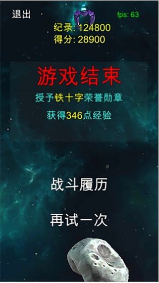 太空清道夫最新版截图2