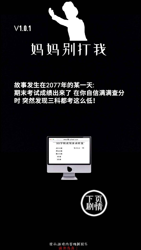 妈妈别打我游戏截图2