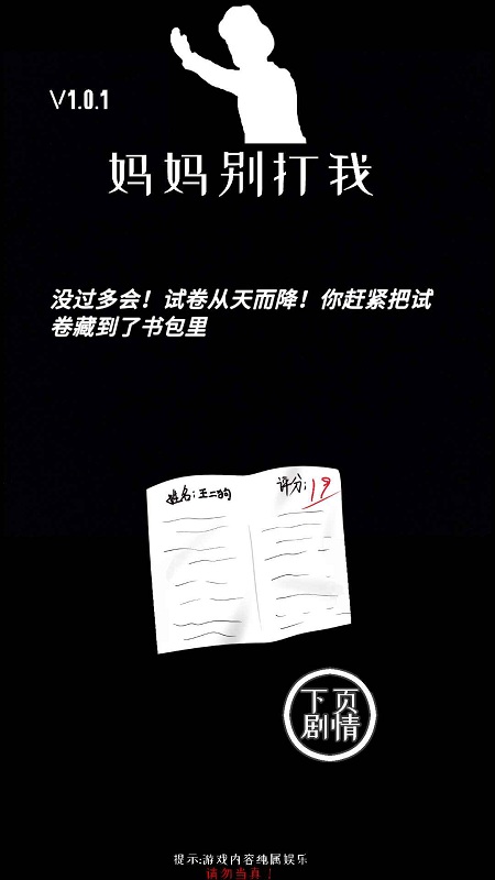 妈妈别打我游戏截图4