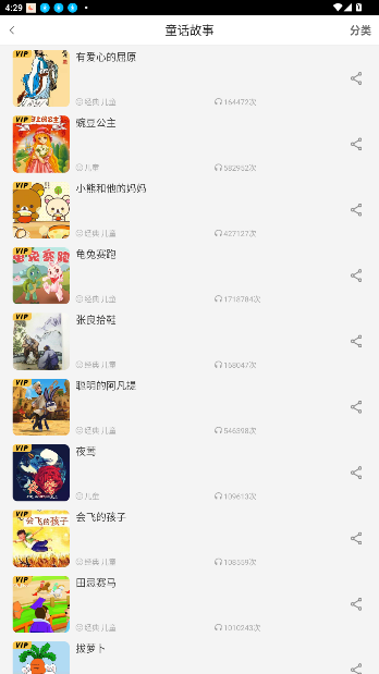 儿童睡前故事app手机版