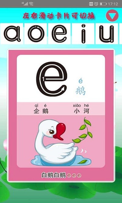 幼儿学拼音最新版