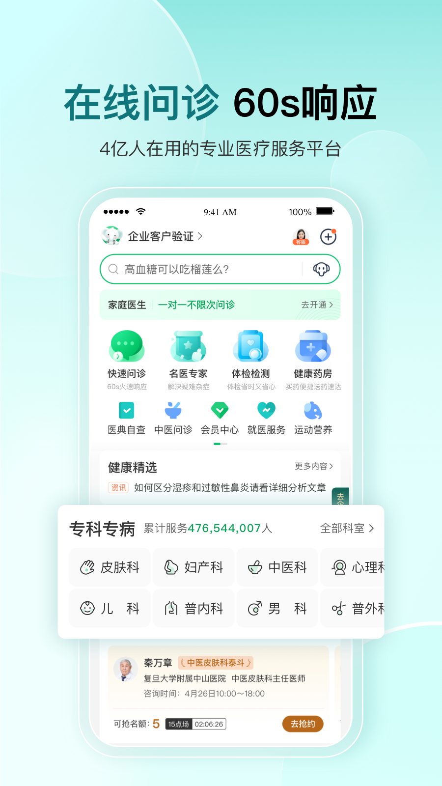 平安健康app官方版
