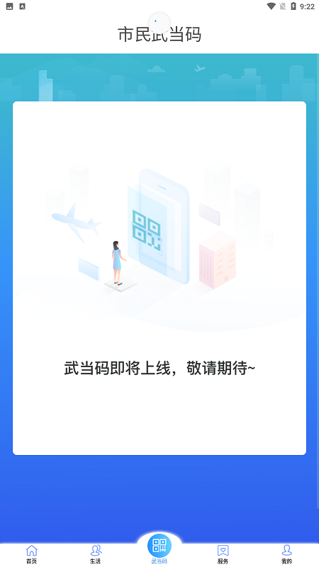i武当app最新版下载