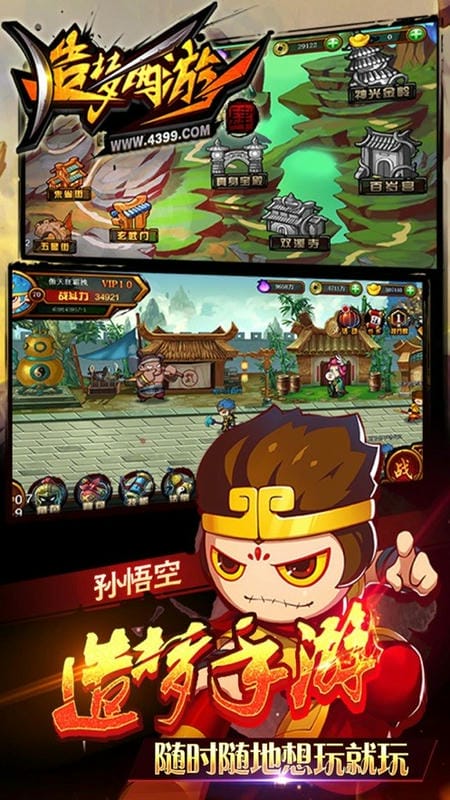 造梦西游4手游 造梦西游4手机版