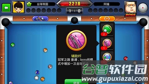 台球世界手游下载