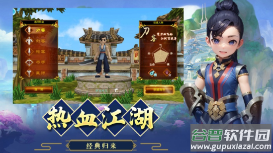 热血江湖怀旧版手游官方下载