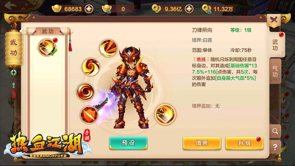 热血江湖最新版本