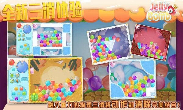 jelly bomb手机版截图1