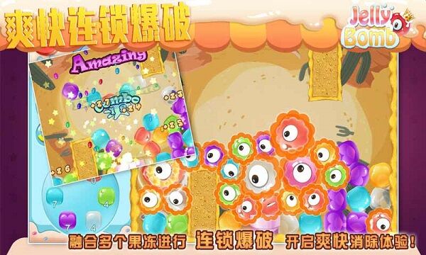 jelly bomb手机版截图3