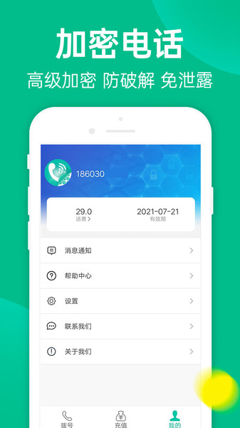 触呼网络电话app截图1