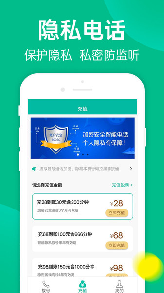 触呼网络电话app截图3