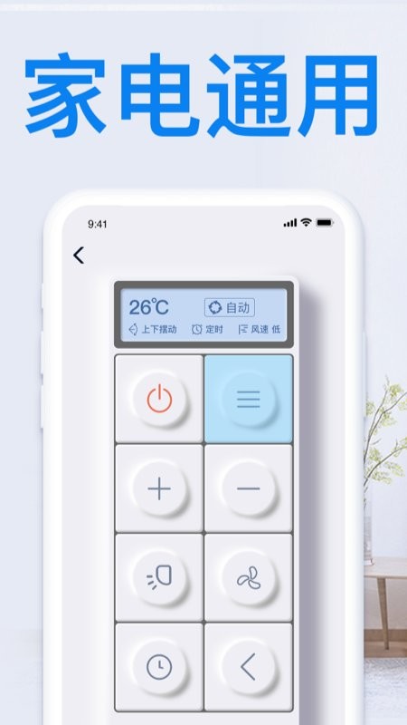遥控器plus最新版(更名空调遥控器)截图2