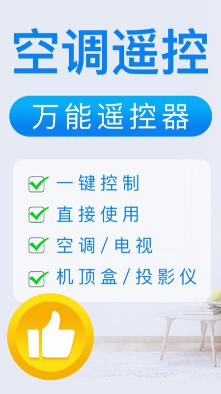 遥控器plus最新版(更名空调遥控器)截图3