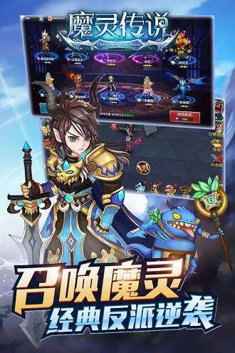 魔灵传说手机版截图1