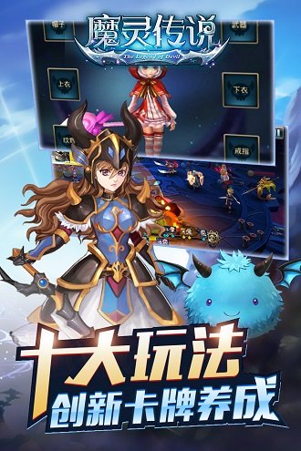 魔灵传说手机版截图2