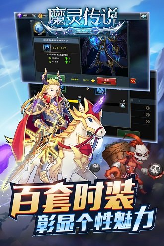 魔灵传说手机版截图3