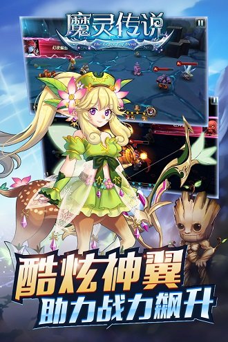 魔灵传说手机版截图4