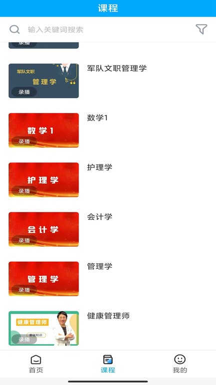 橄榄枝大课堂app截图3