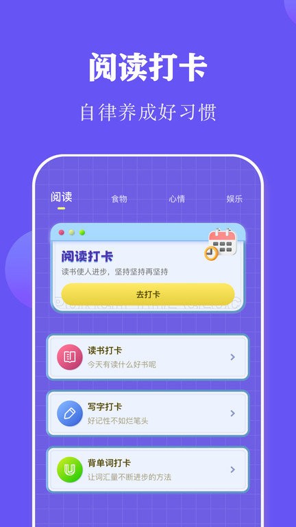 阅读打卡手机版截图2