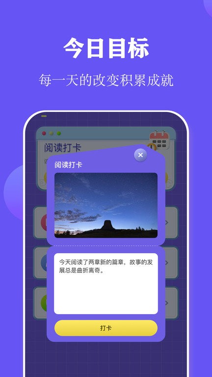 阅读打卡手机版截图4