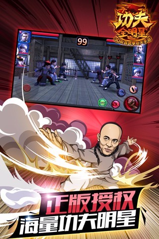 功夫全明星小米客户端截图2