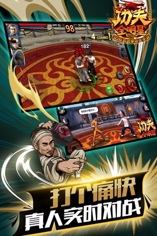 功夫全明星小米客户端截图3