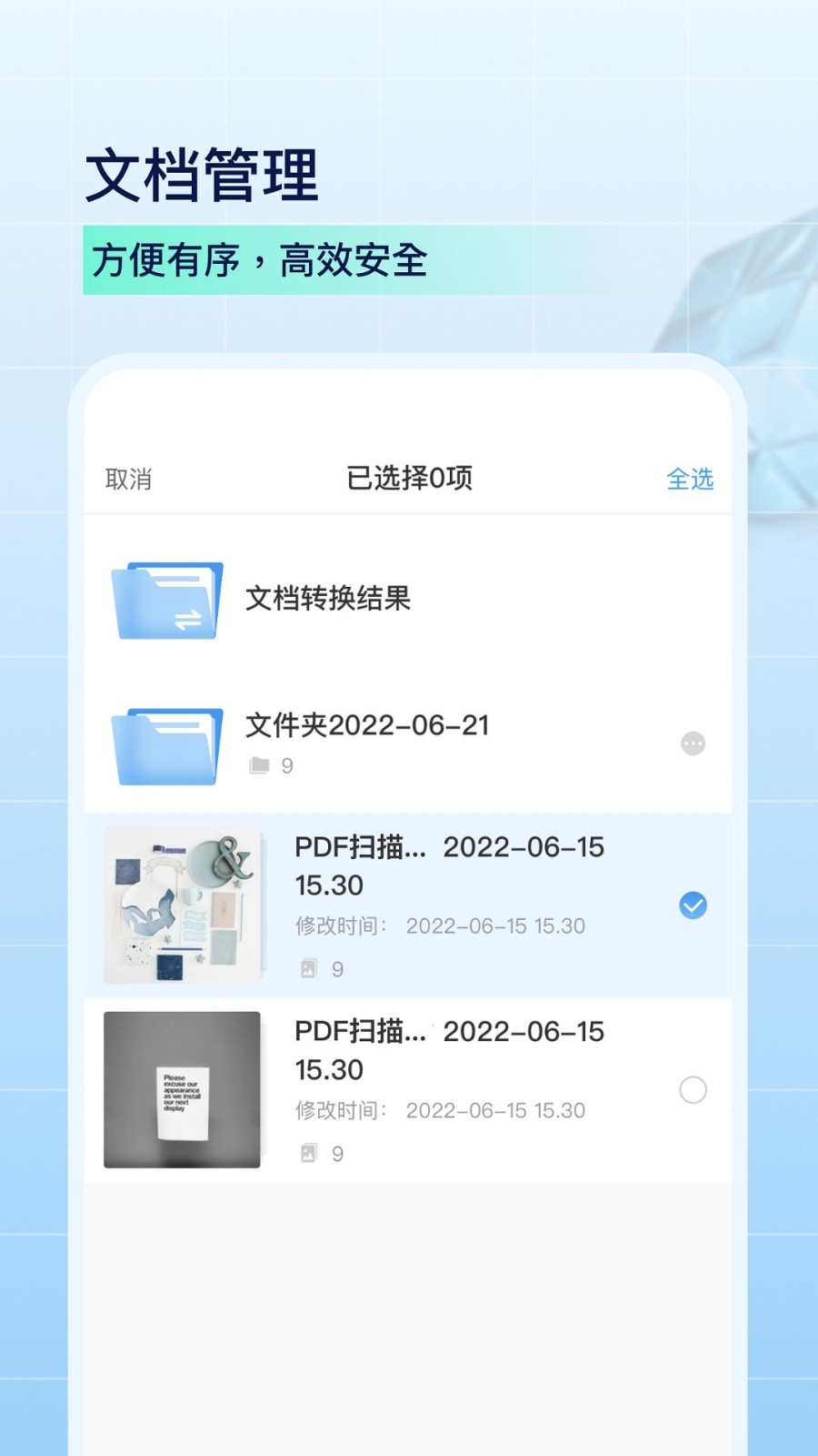 争流pdf扫描app截图2