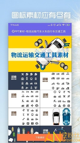 简易ppt app截图3