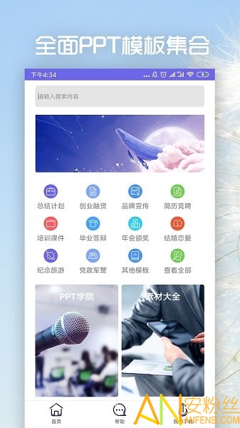 简易ppt app截图4