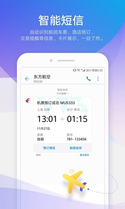 华为信息app截图4