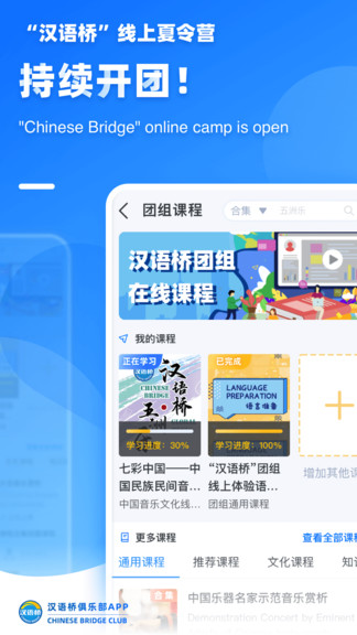 汉语桥俱乐部手机版截图2