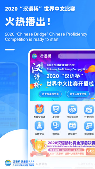 汉语桥俱乐部手机版截图4
