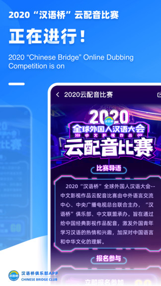 汉语桥俱乐部手机版截图5