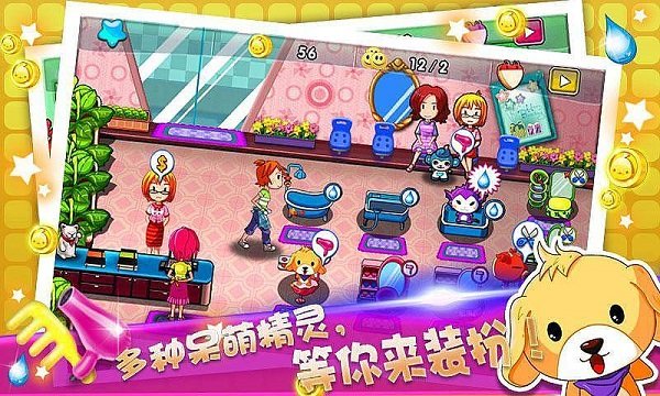 精灵美容院手机版截图1