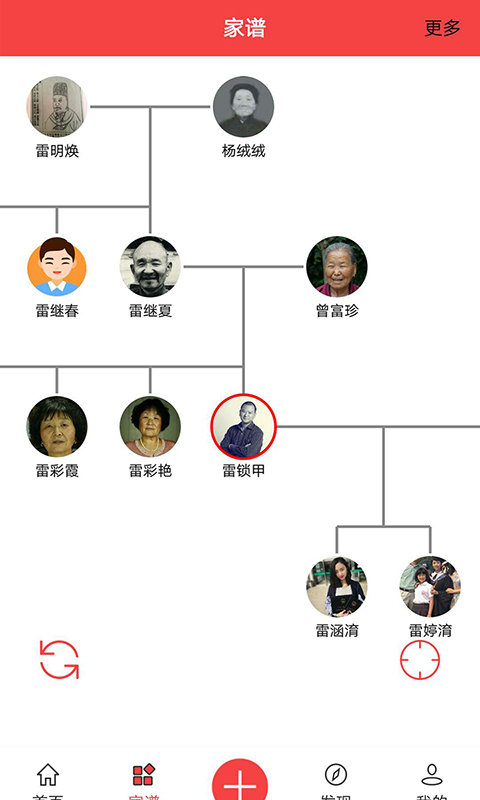口述天下史馆app截图1