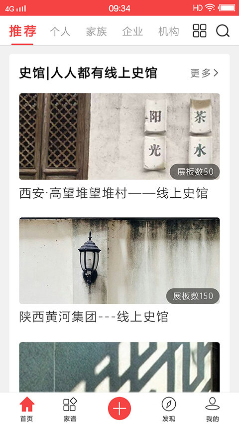 口述天下史馆app截图2